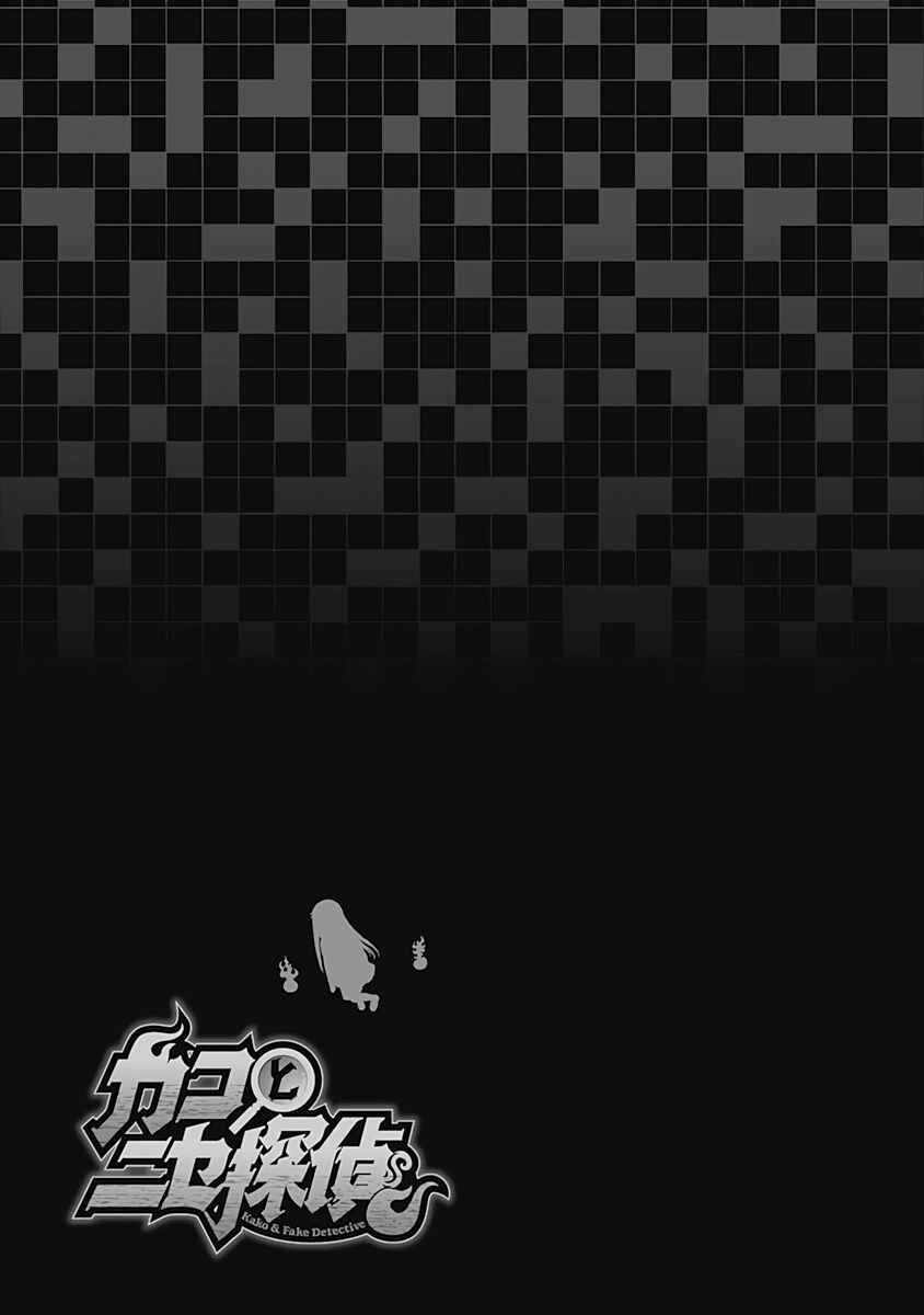 Page 17 Chapter 24 Kako and the False Detective