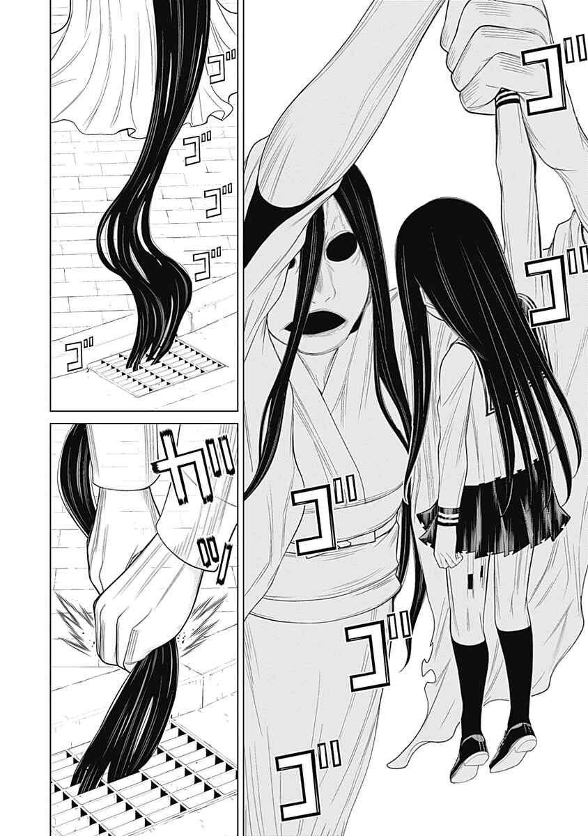 Page 6 Chapter 28 Kako and the False Detective