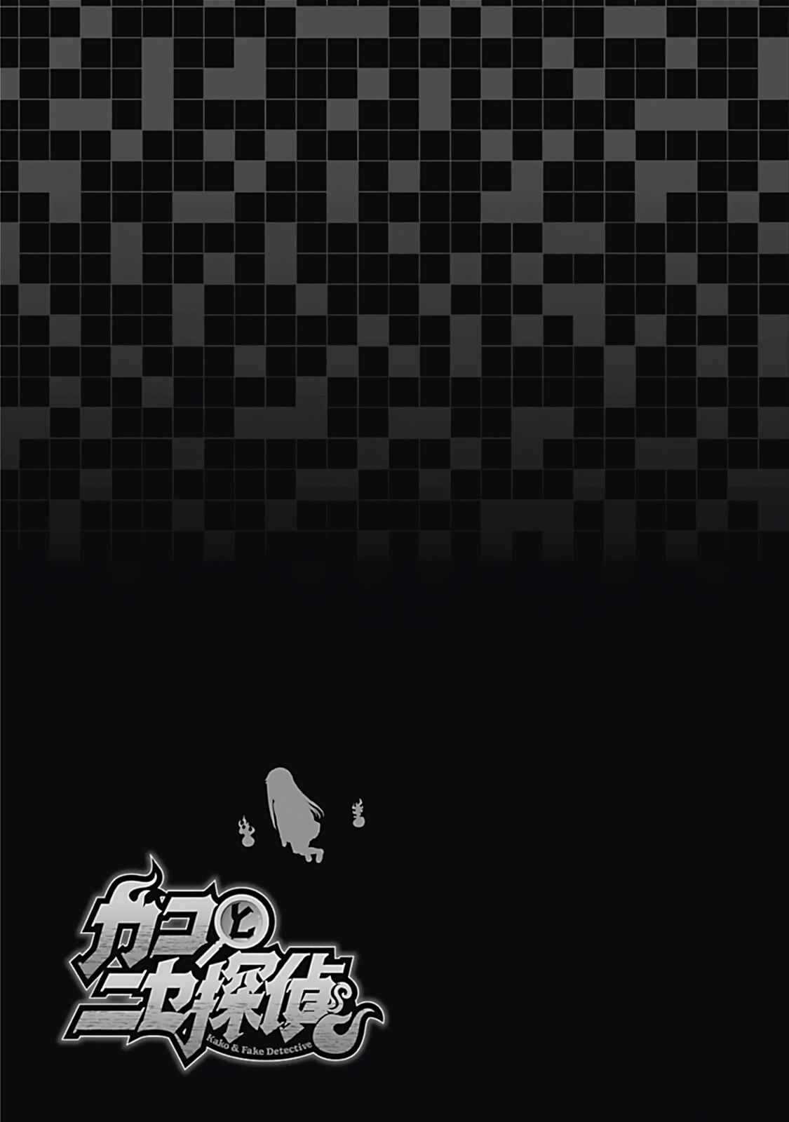 Page 18 Chapter 16 Kako and the False Detective