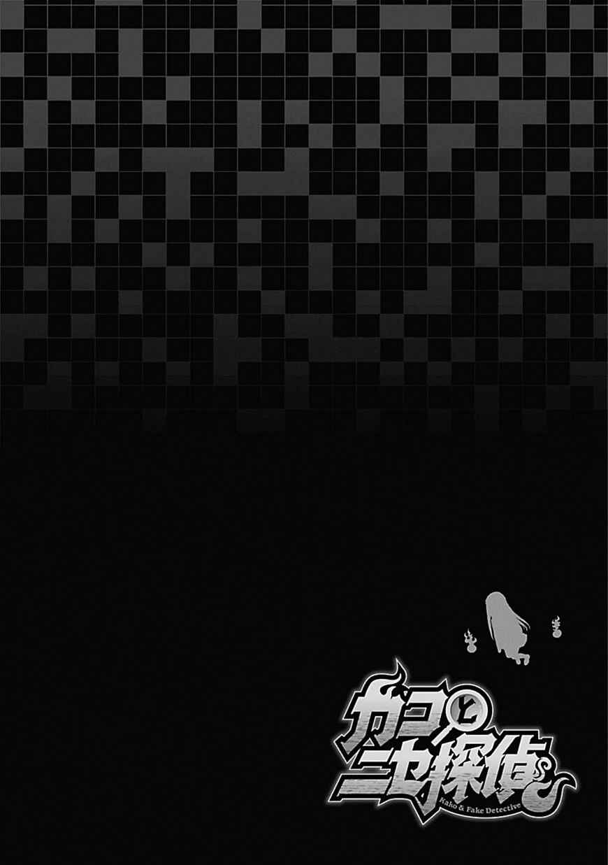 Page 6 Chapter 0 Kako and the False Detective