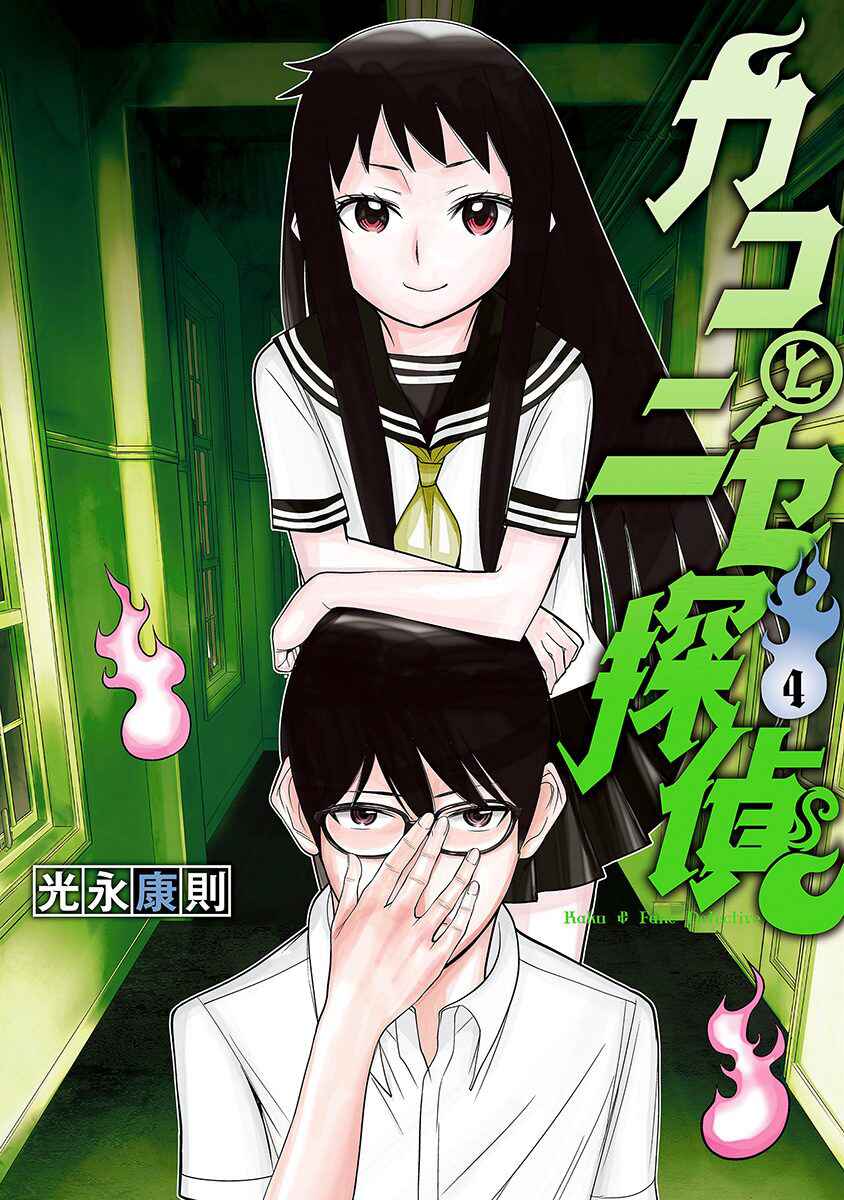 Page 1 Chapter 27 Kako and the False Detective