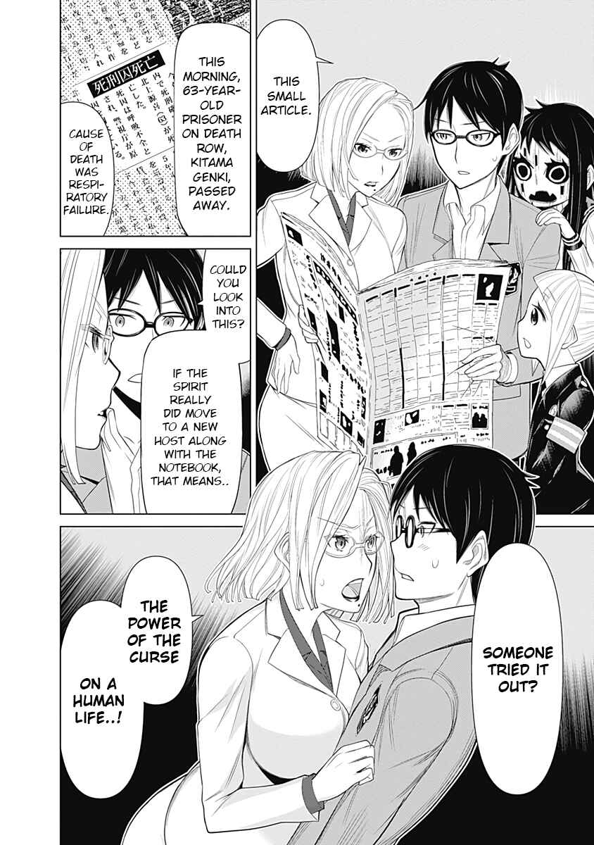 Page 7 Chapter 18 Kako and the False Detective