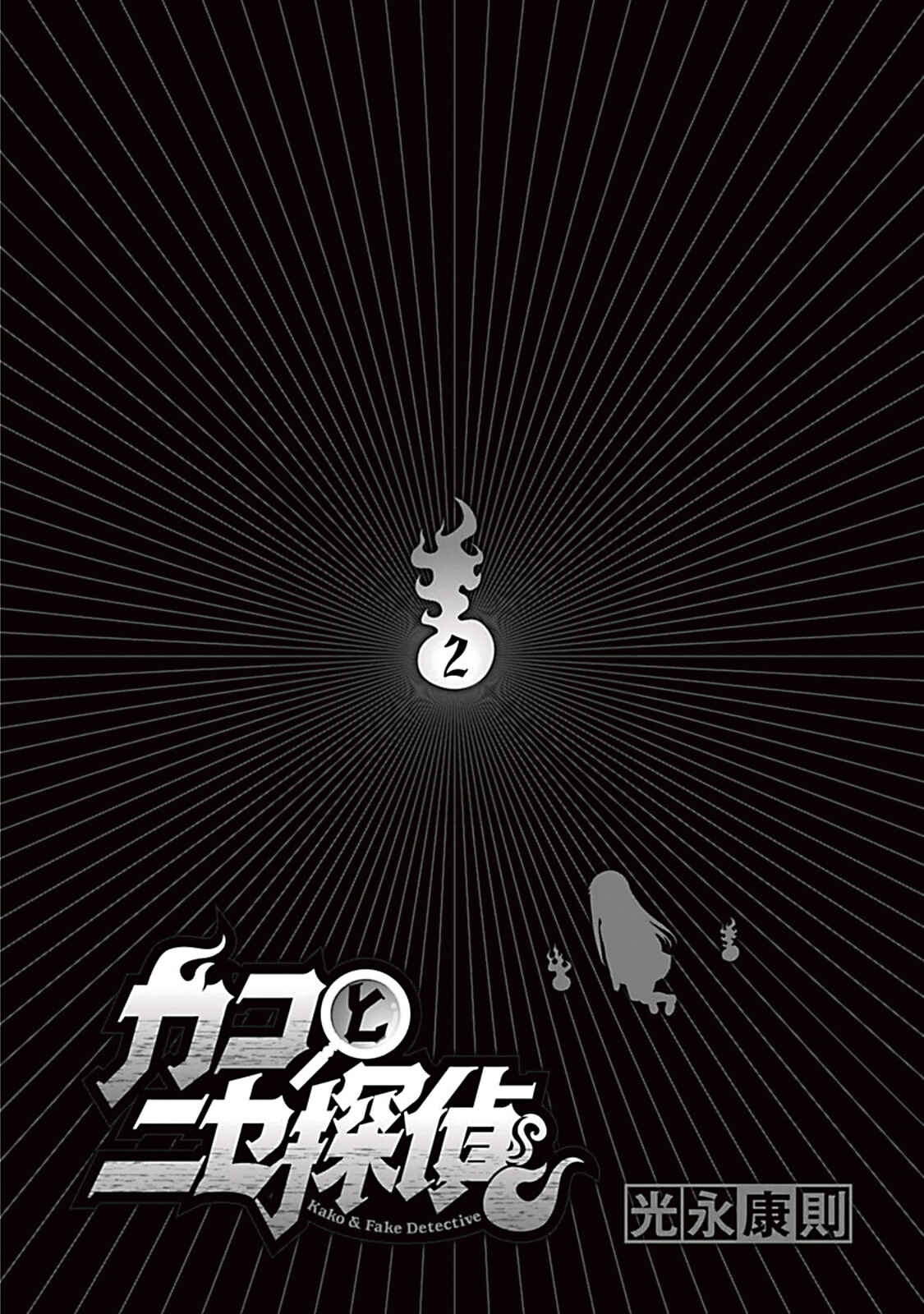 Page 2 Chapter 7 Kako and the False Detective