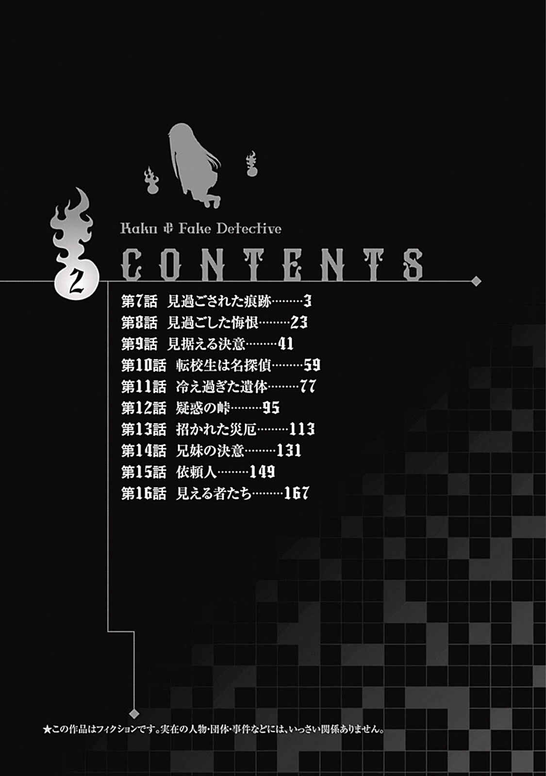 Page 3 Chapter 7 Kako and the False Detective