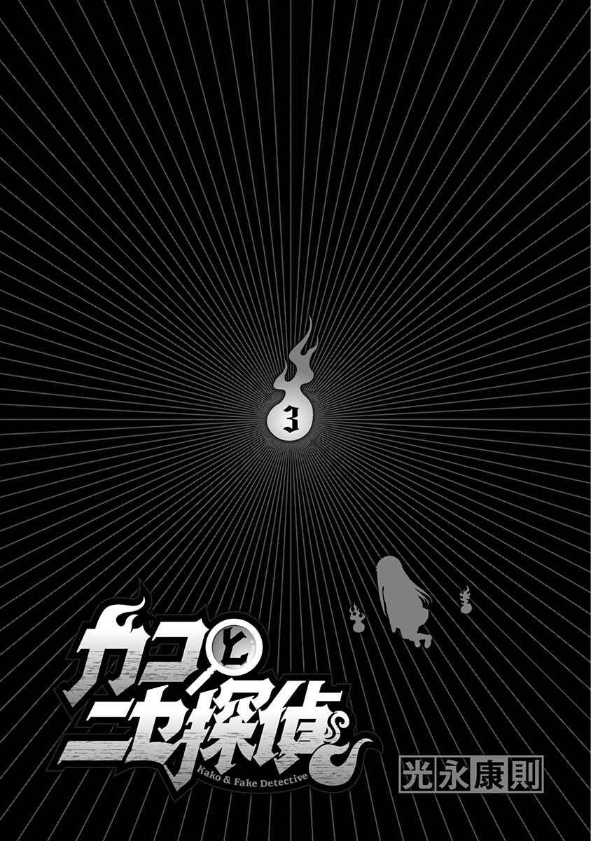 Page 2 Chapter 17 Kako and the False Detective