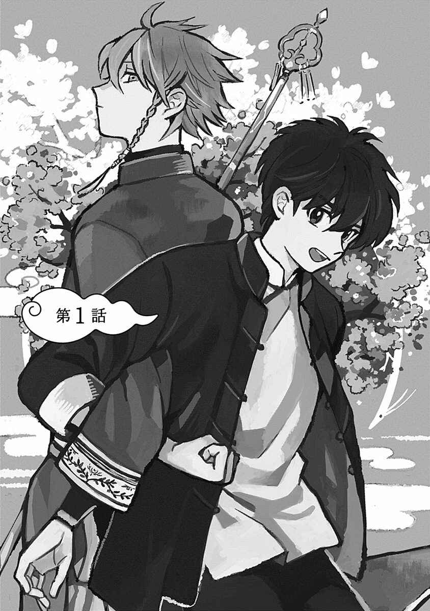 Page 5 Chapter 1 Awairo Emaki
