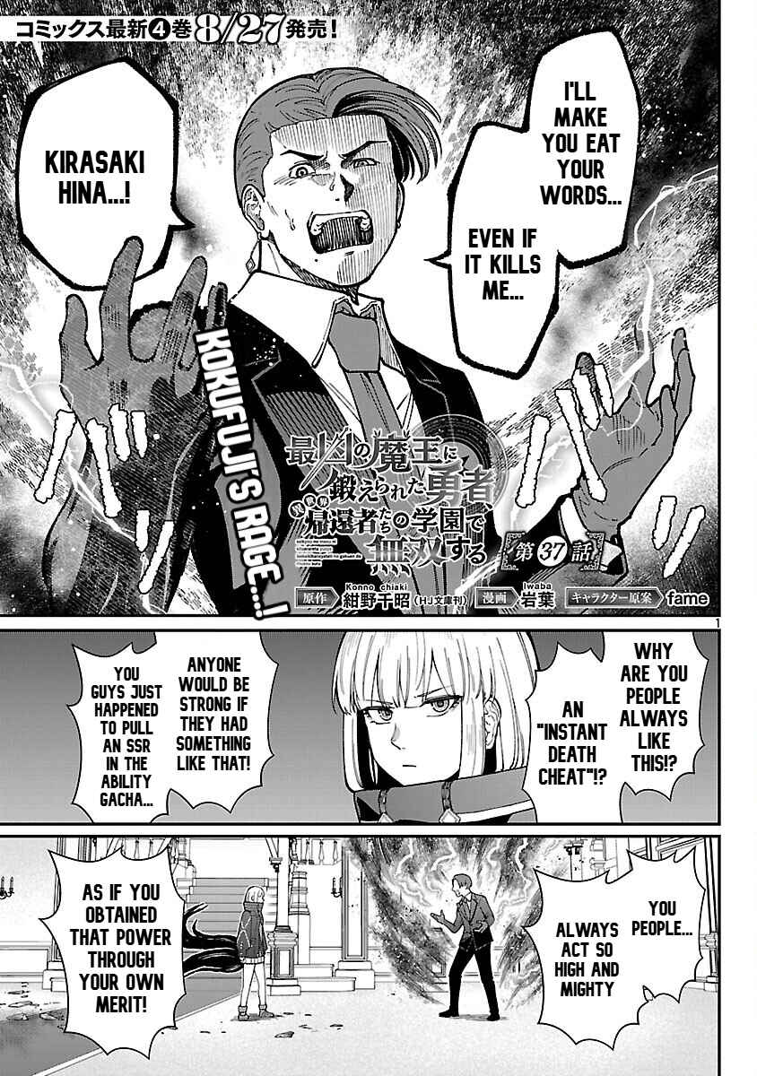 Page 3 Chapter 37 Saikyou no Maou ni Kitaerareta Yuusha, Isekai Kikansha-tachi no Gakuen de Musou Suru