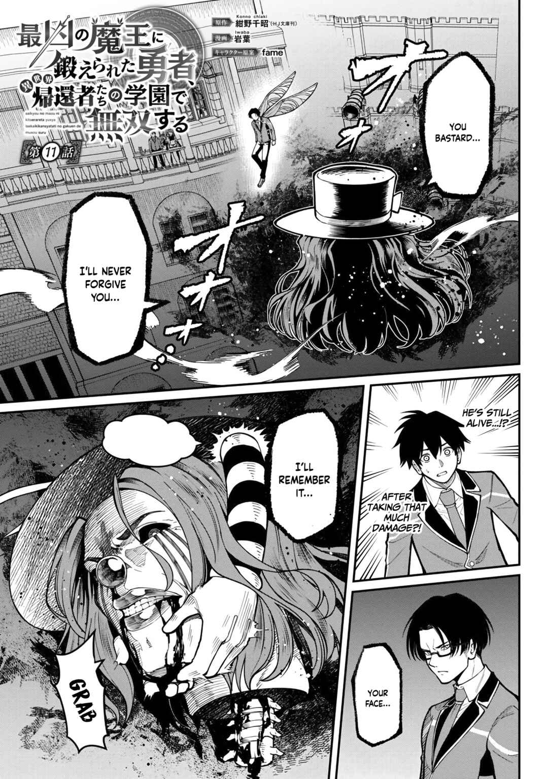 Page 4 Chapter 11 Saikyou no Maou ni Kitaerareta Yuusha, Isekai Kikansha-tachi no Gakuen de Musou Suru