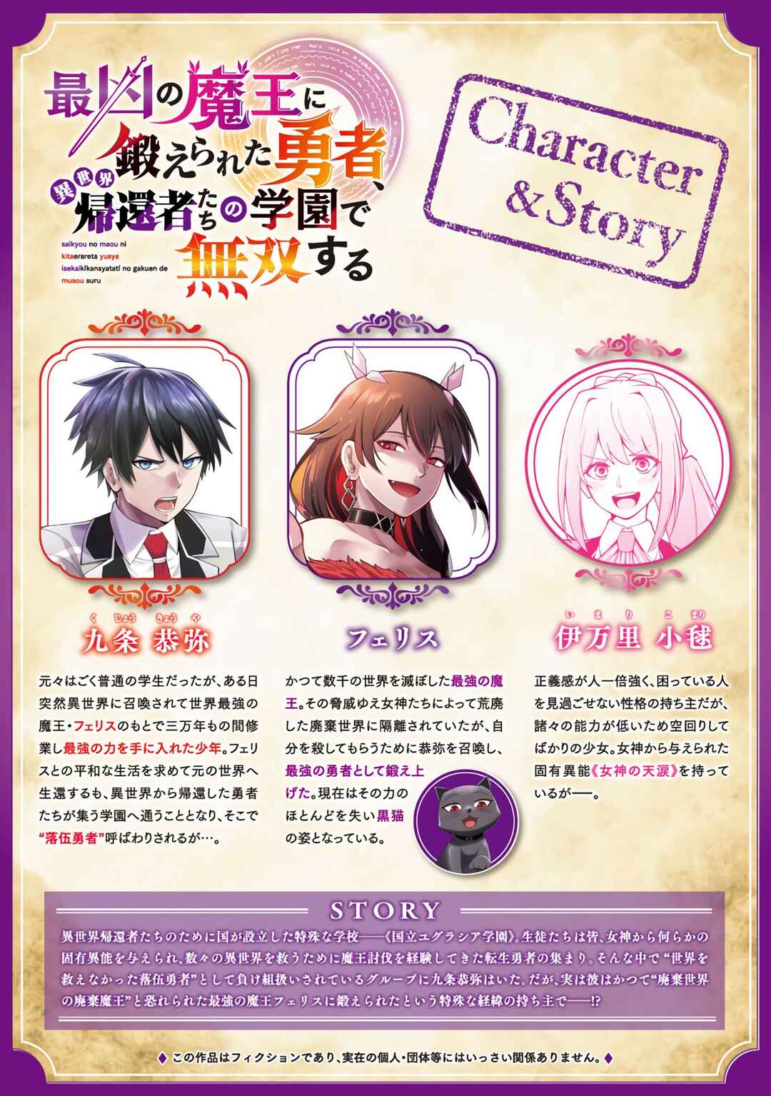 Page 3 Chapter 10 Saikyou no Maou ni Kitaerareta Yuusha, Isekai Kikansha-tachi no Gakuen de Musou Suru