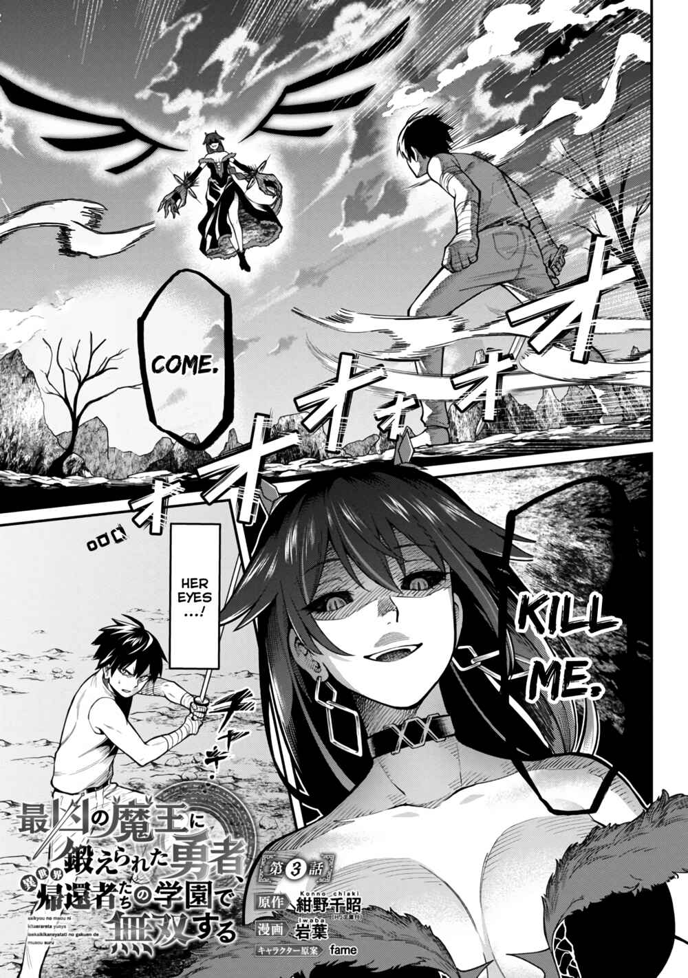 Page 4 Chapter 3 Saikyou no Maou ni Kitaerareta Yuusha, Isekai Kikansha-tachi no Gakuen de Musou Suru