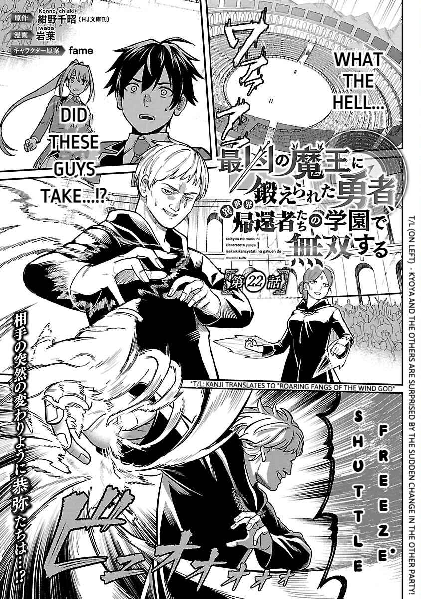 Page 3 Chapter 22 Saikyou no Maou ni Kitaerareta Yuusha, Isekai Kikansha-tachi no Gakuen de Musou Suru