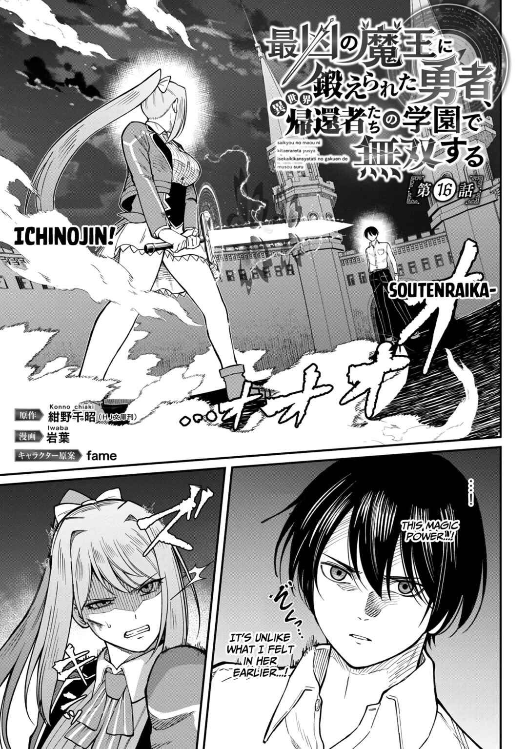 Page 4 Chapter 16 Saikyou no Maou ni Kitaerareta Yuusha, Isekai Kikansha-tachi no Gakuen de Musou Suru