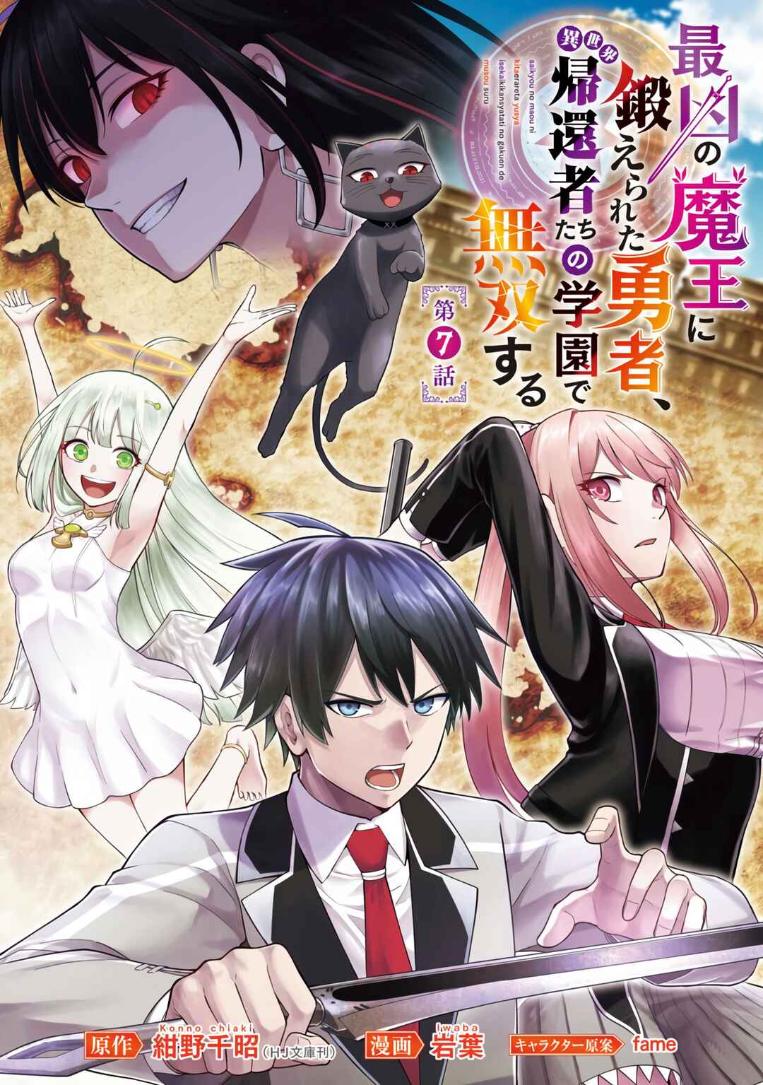 Page 2 Chapter 7 Saikyou no Maou ni Kitaerareta Yuusha, Isekai Kikansha-tachi no Gakuen de Musou Suru