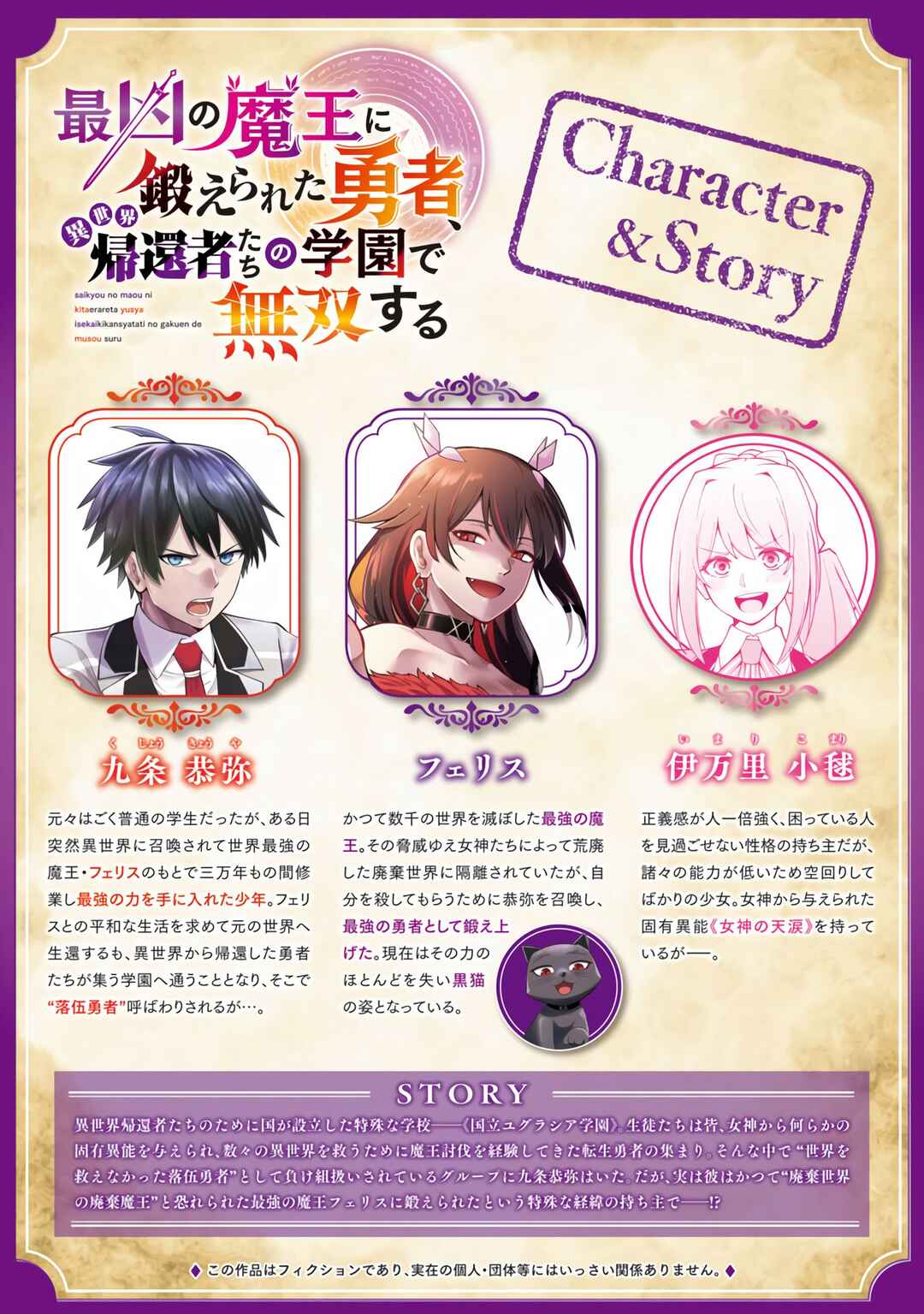 Page 3 Chapter 7 Saikyou no Maou ni Kitaerareta Yuusha, Isekai Kikansha-tachi no Gakuen de Musou Suru