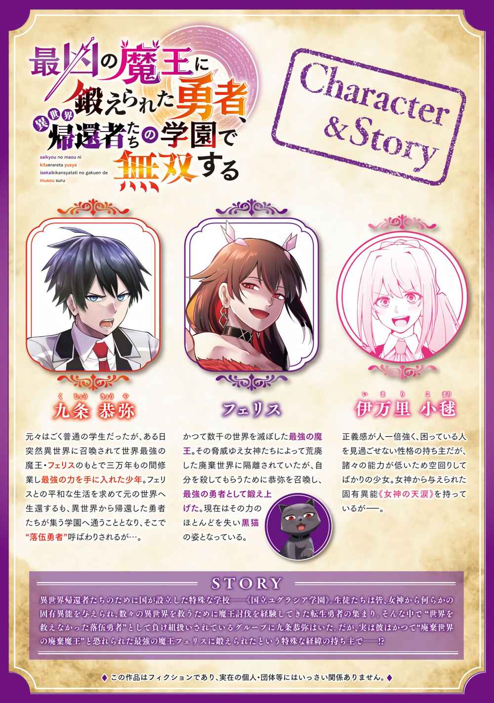 Page 3 Chapter 4 Saikyou no Maou ni Kitaerareta Yuusha, Isekai Kikansha-tachi no Gakuen de Musou Suru