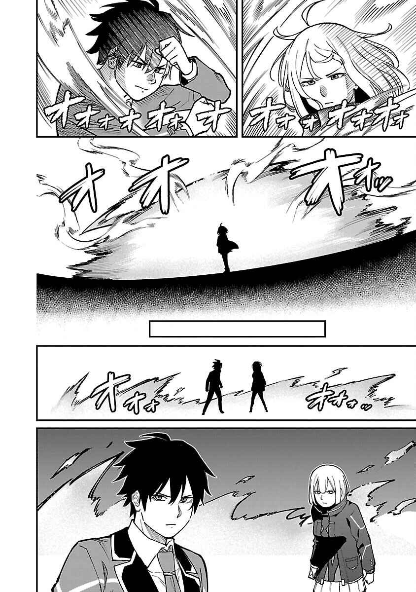 Page 14 Chapter 30 Saikyou no Maou ni Kitaerareta Yuusha, Isekai Kikansha-tachi no Gakuen de Musou Suru