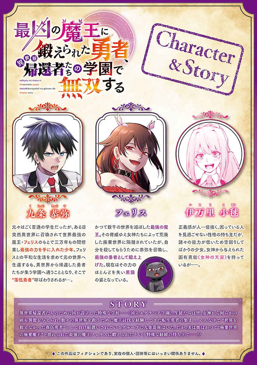 Page 2 Chapter 34 Saikyou no Maou ni Kitaerareta Yuusha, Isekai Kikansha-tachi no Gakuen de Musou Suru