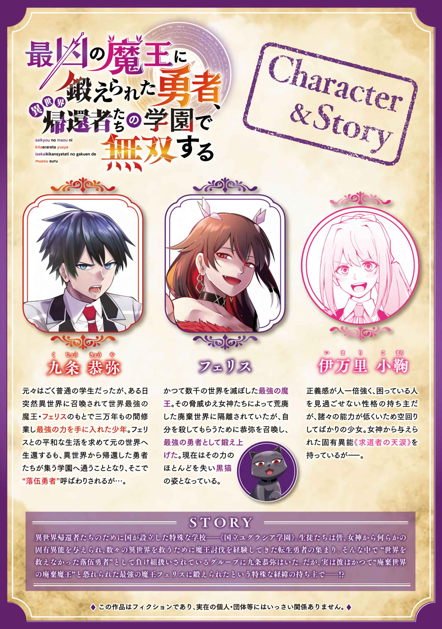Page 3 Chapter 2 Saikyou no Maou ni Kitaerareta Yuusha, Isekai Kikansha-tachi no Gakuen de Musou Suru