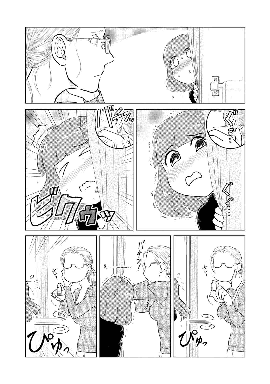 Page 3 Chapter 26 The Two of Them Are Pretty Much Like This
