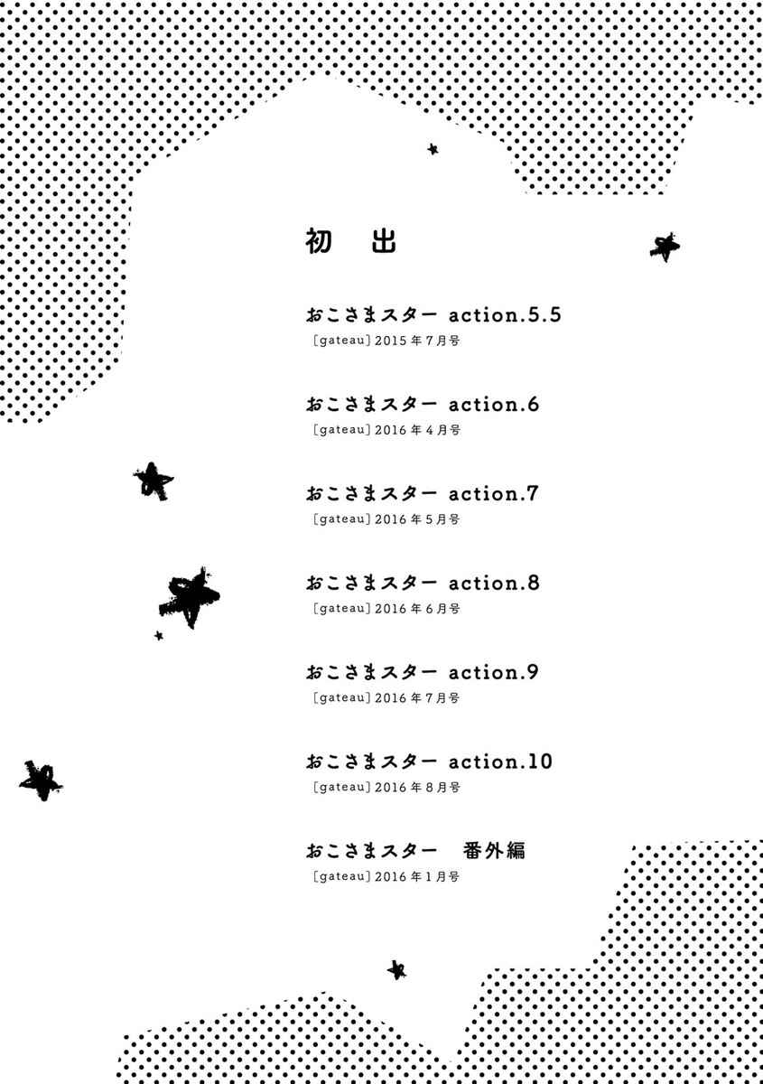 Page 18 Chapter 10.5 Oko-sama Star