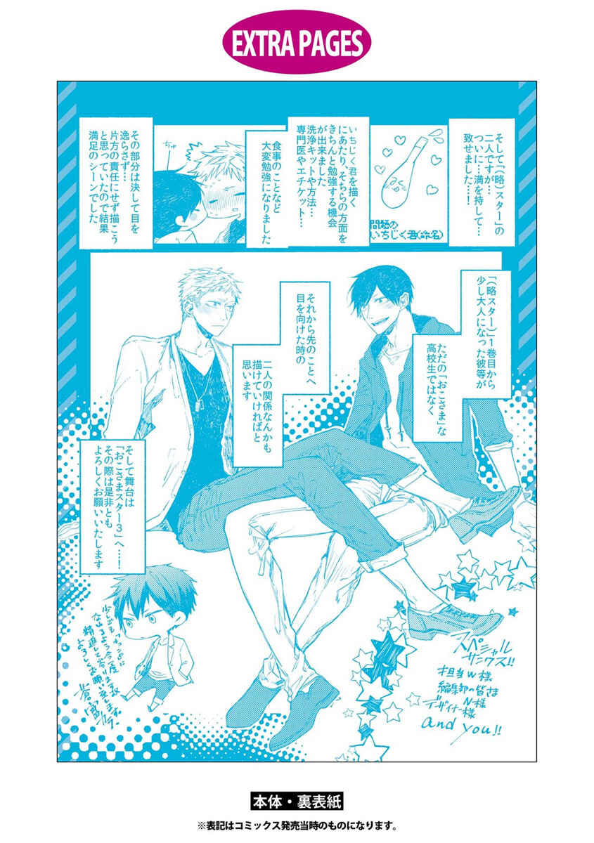 Page 20 Chapter 10.5 Oko-sama Star