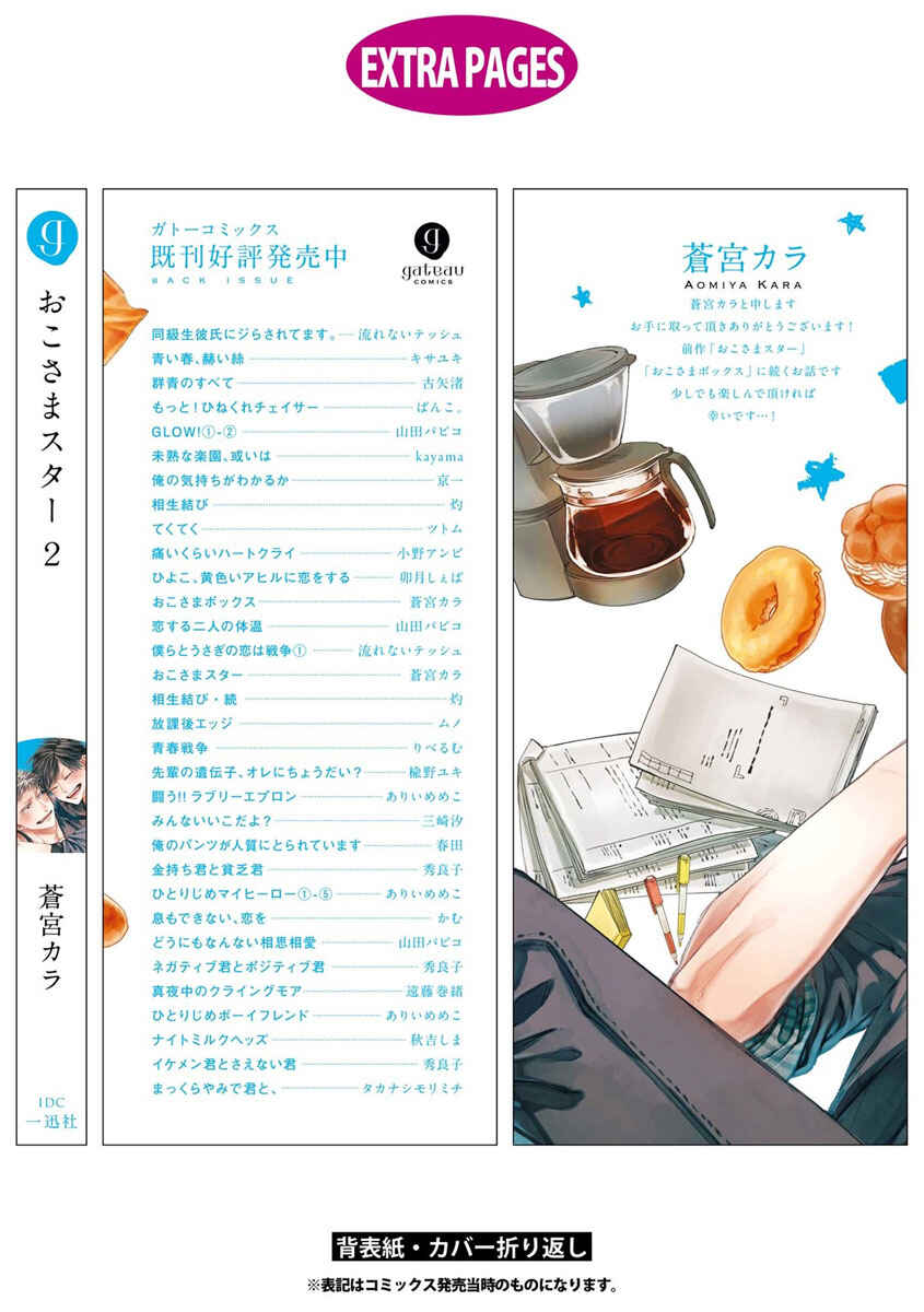 Page 21 Chapter 10.5 Oko-sama Star