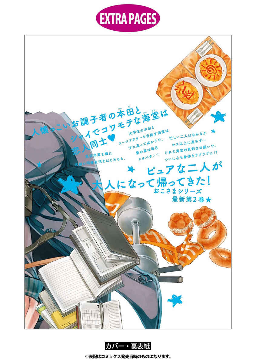 Page 22 Chapter 10.5 Oko-sama Star