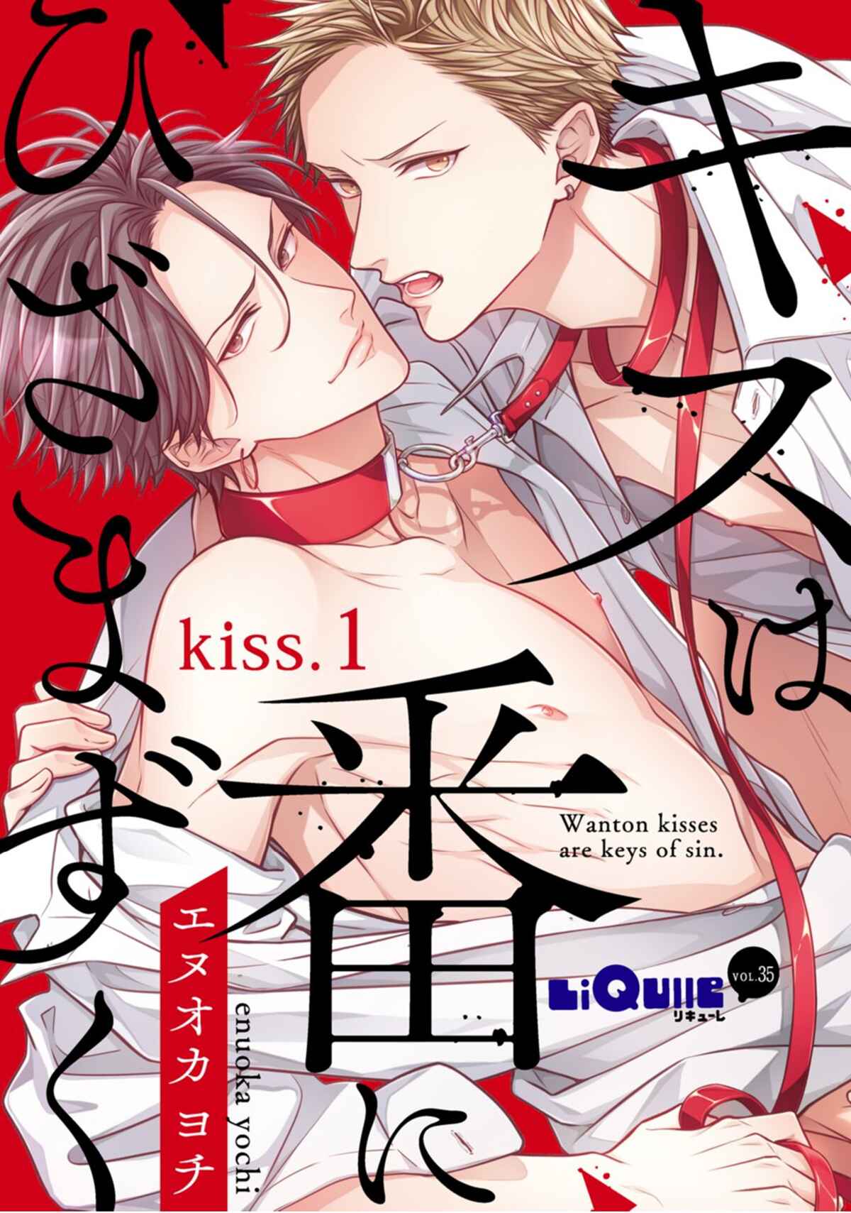 Page 4 Chapter 1 Kiss wa Tsugai ni Hizamazuku