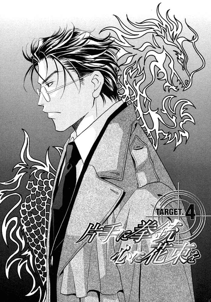 Page 2 Chapter 4 Katate ni Kenjuu, Kokoro ni Hanataba wo