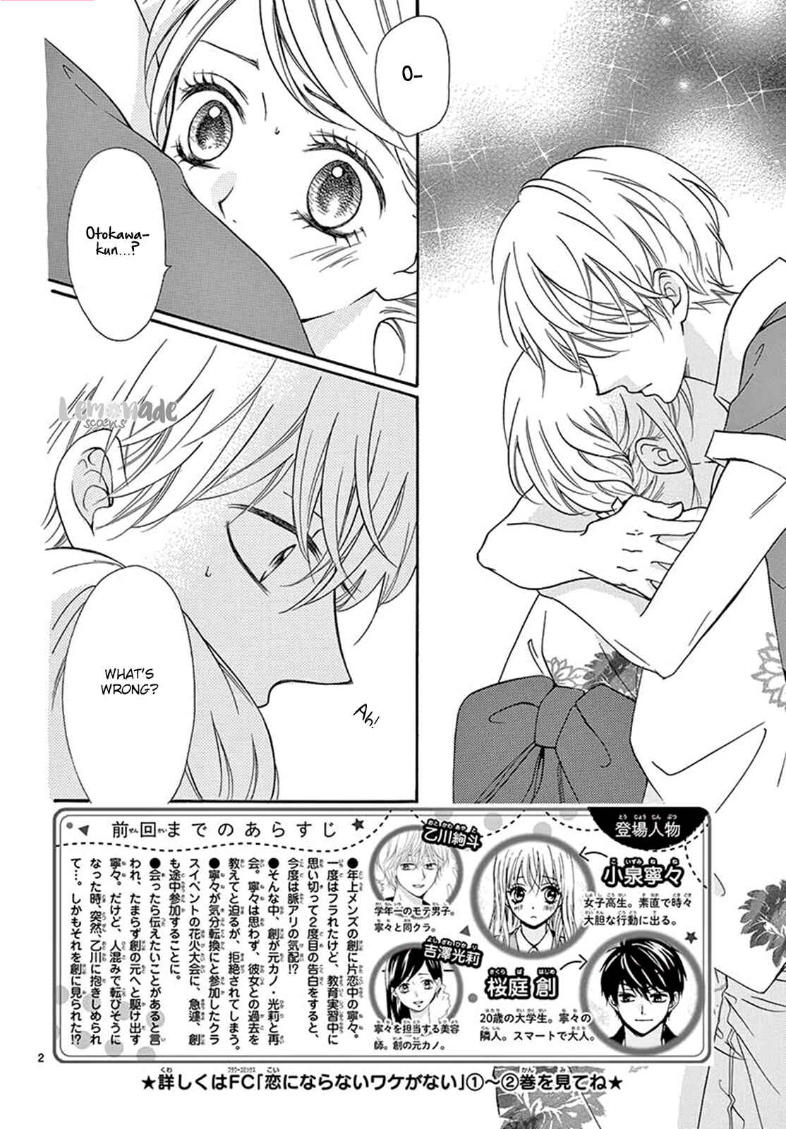 Page 3 Chapter 12 Koi ni Naranai Wake ga Nai