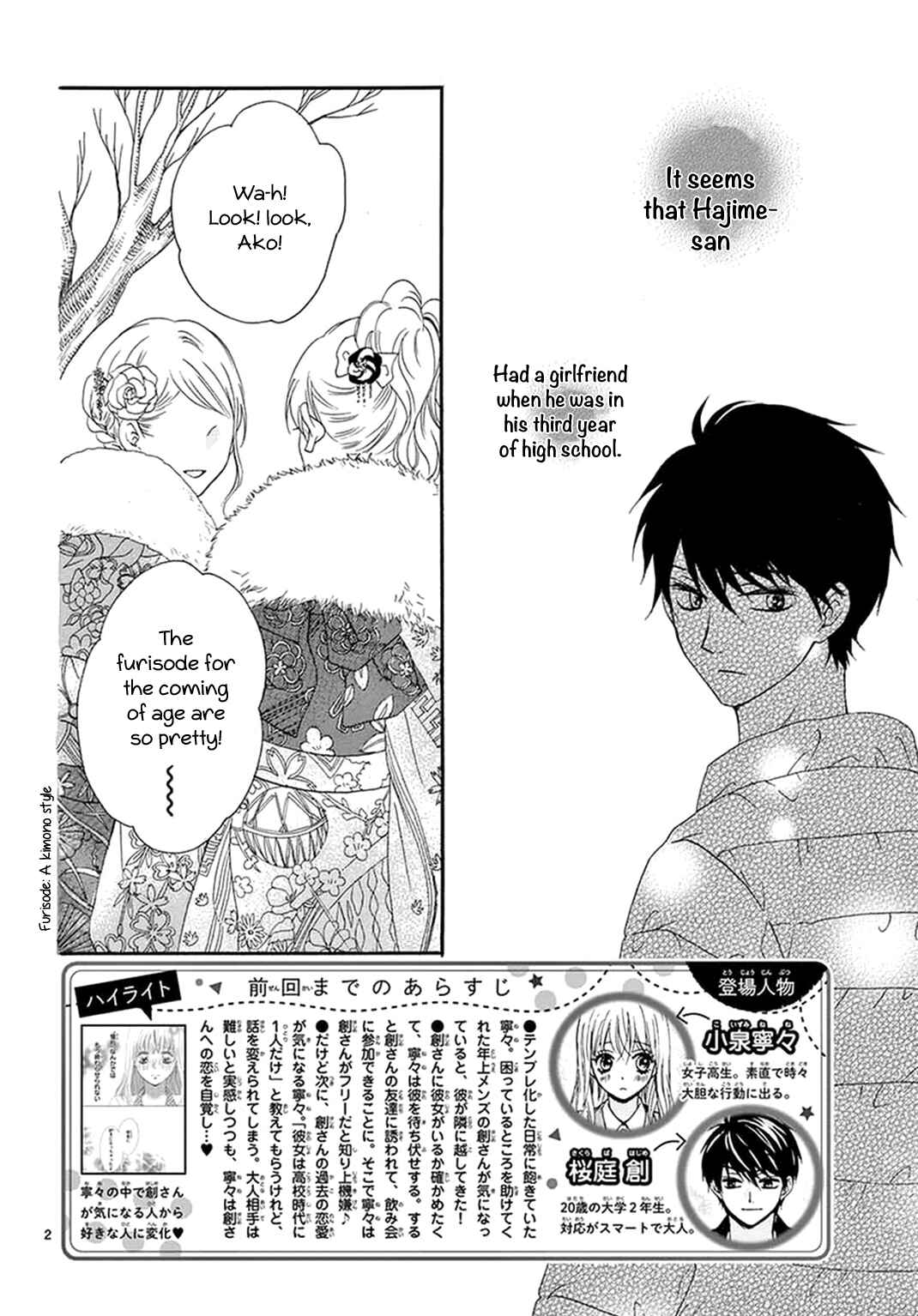 Page 5 Chapter 3 Koi ni Naranai Wake ga Nai