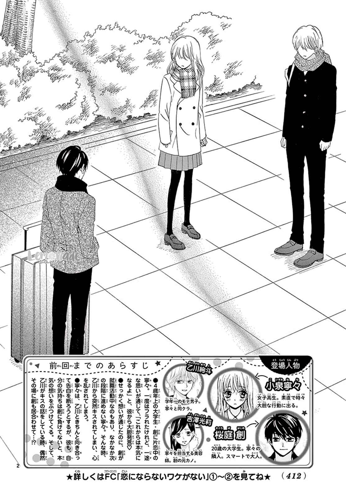 Page 3 Chapter 17 Koi ni Naranai Wake ga Nai