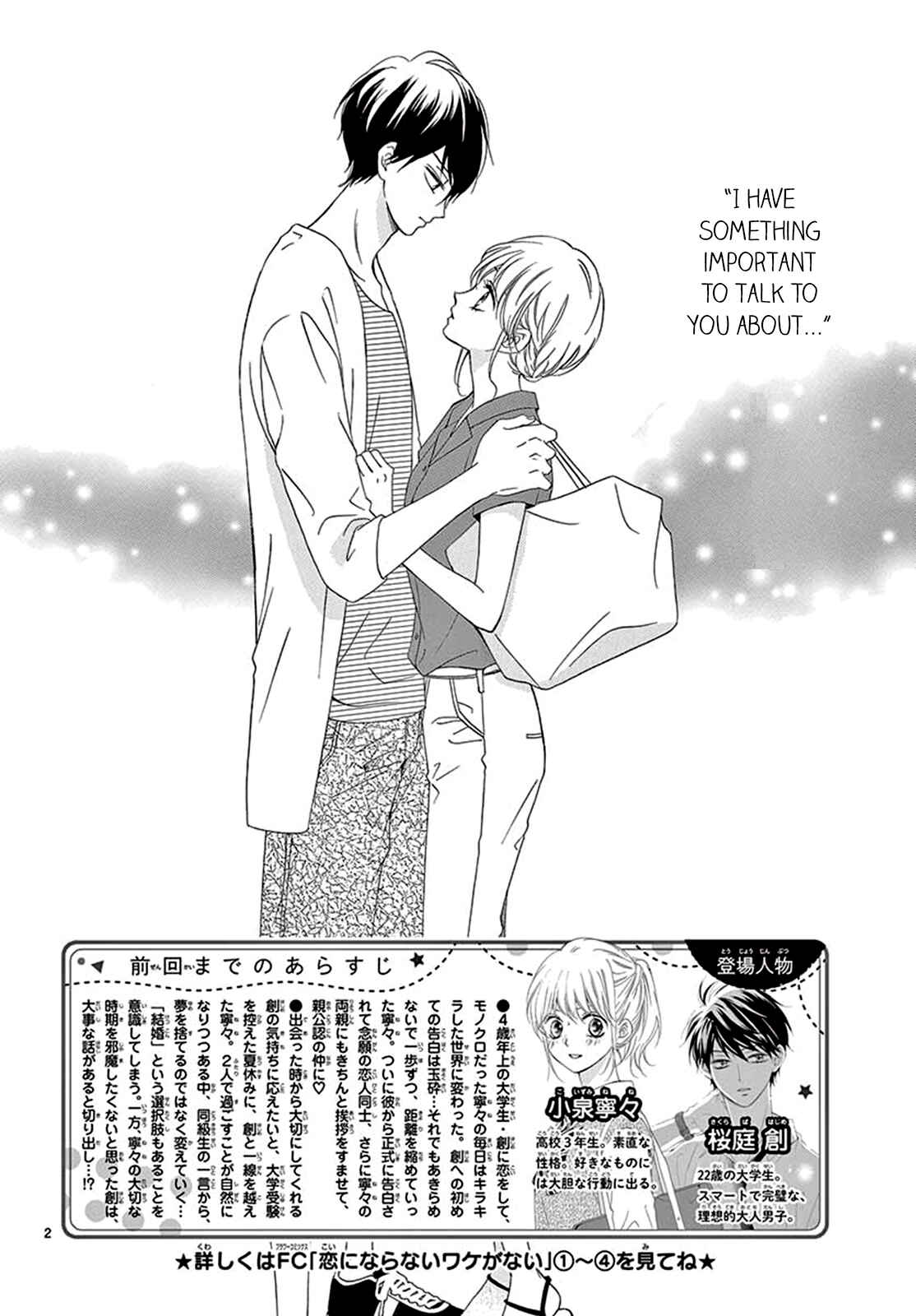 Page 3 Chapter 24 Koi ni Naranai Wake ga Nai