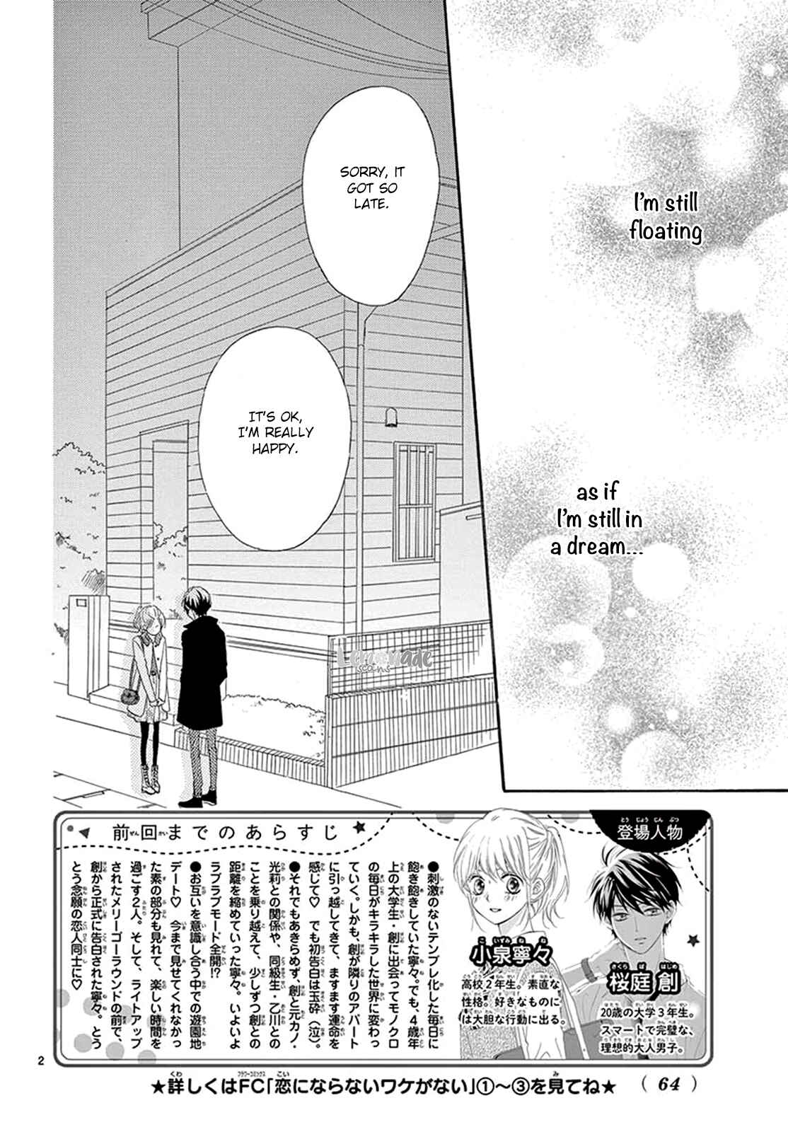 Page 3 Chapter 19 Koi ni Naranai Wake ga Nai