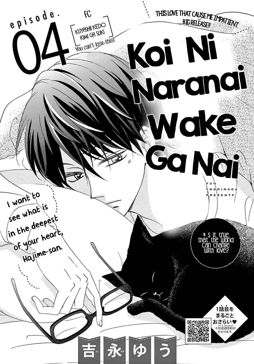 Page 3 Chapter 4 Koi ni Naranai Wake ga Nai
