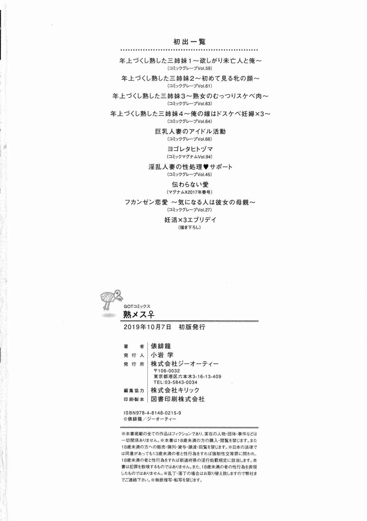 Page 10 Chapter 10 Juku Mesu - Erotic Mature Women