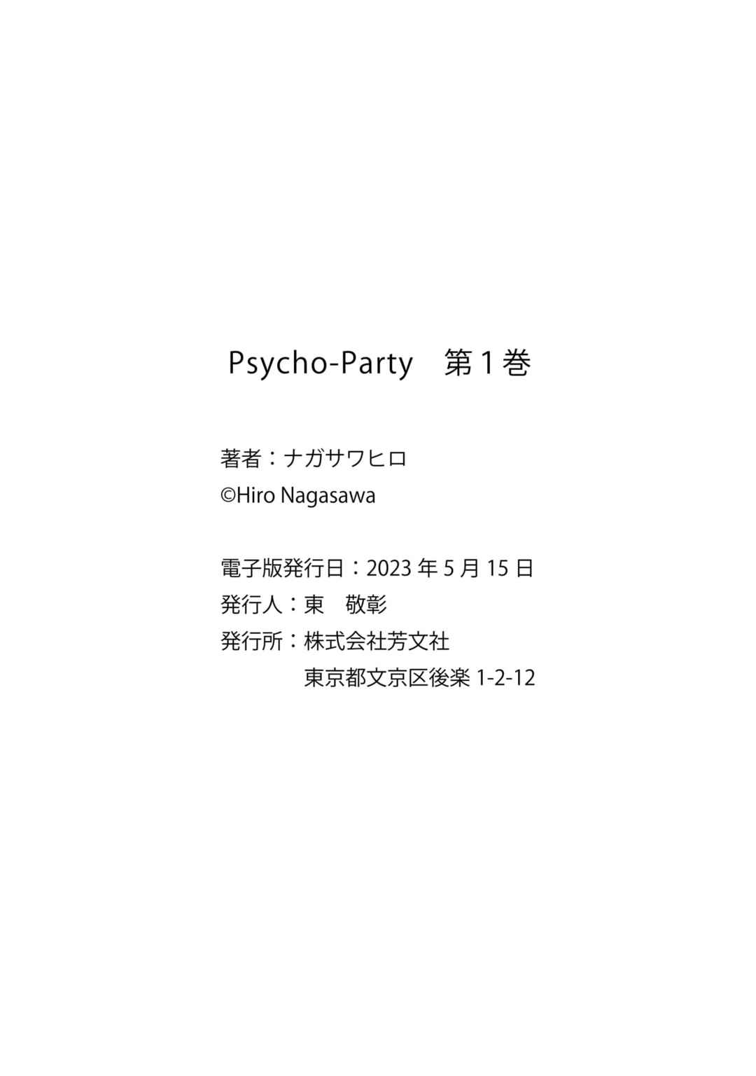 Page 8 Chapter 6.5 Psycho Party