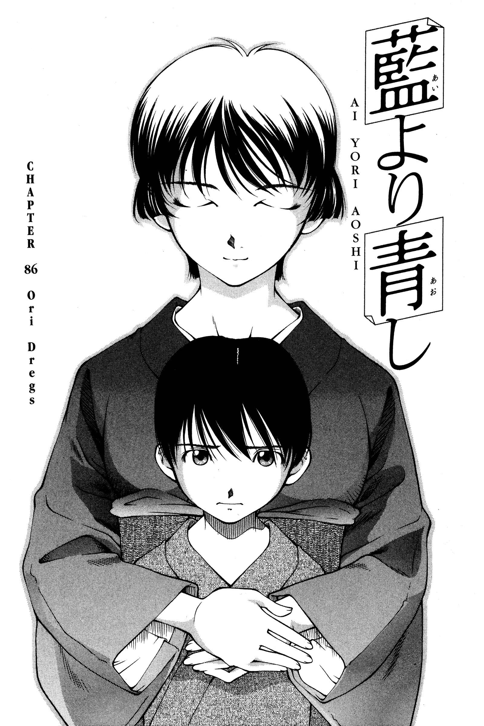 Page 1 Chapter 86 Ai Yori Aoshi