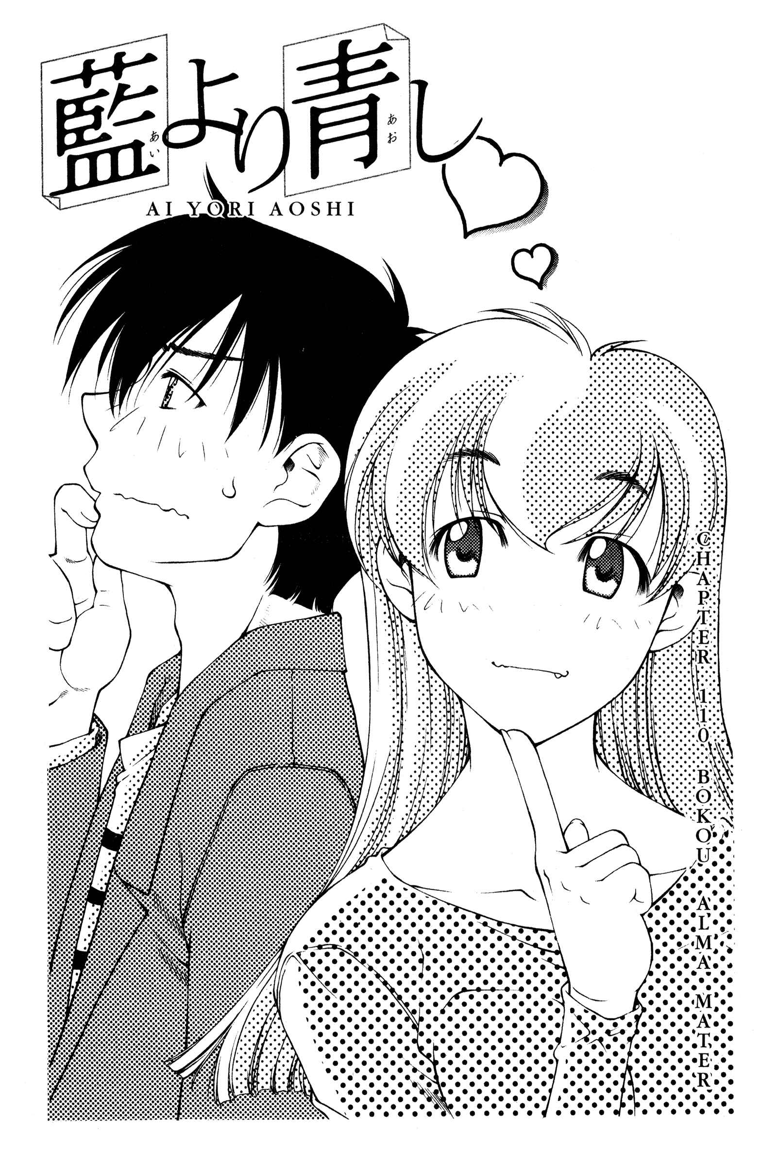 Page 2 Chapter 110 Ai Yori Aoshi