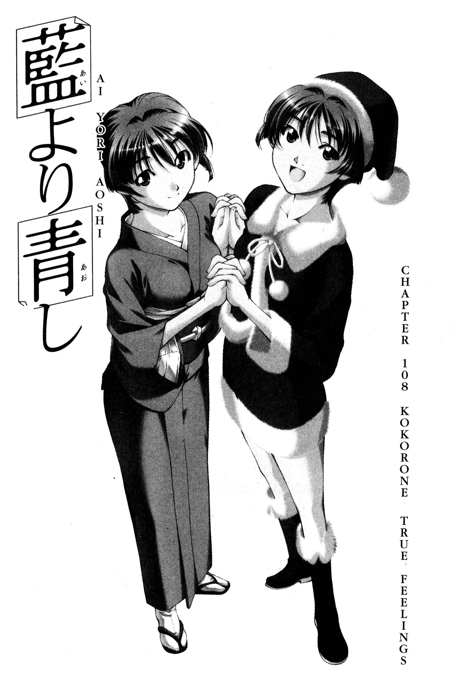 Page 1 Chapter 108 Ai Yori Aoshi