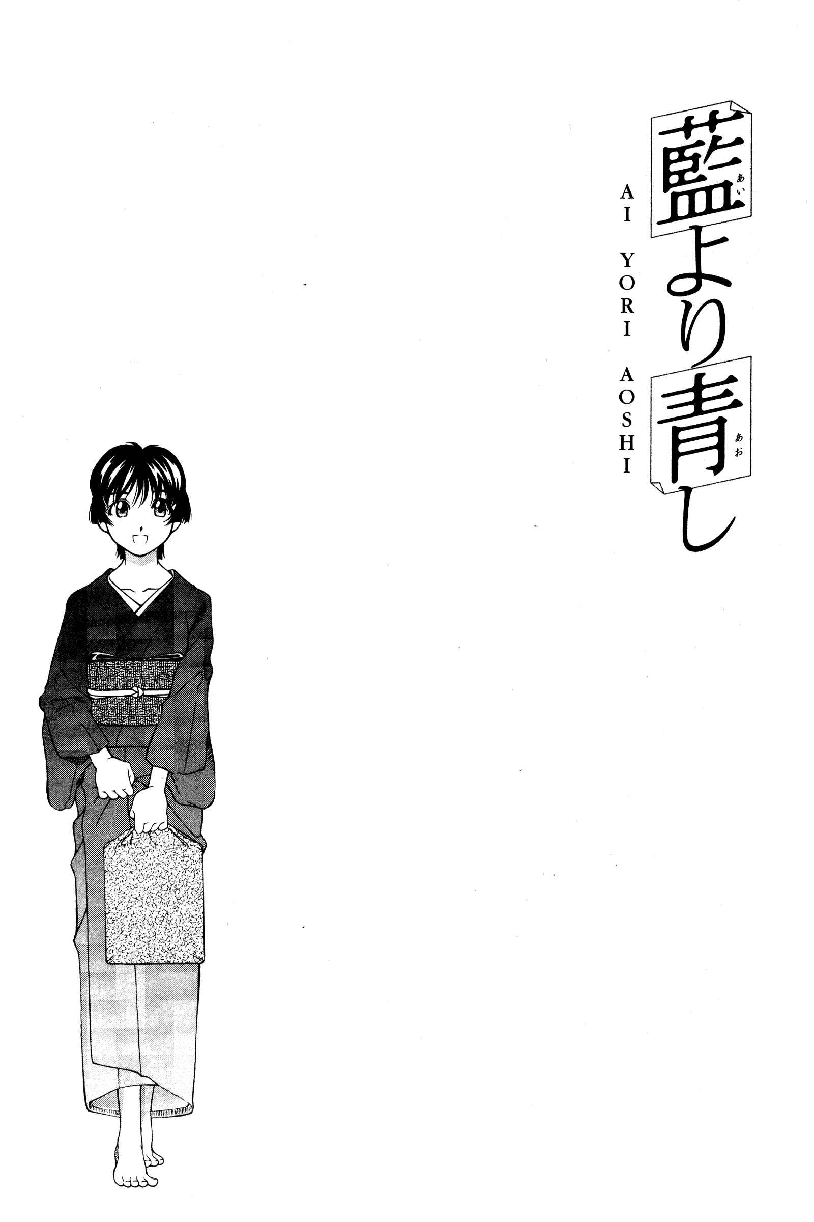 Page 21 Chapter 99 Ai Yori Aoshi