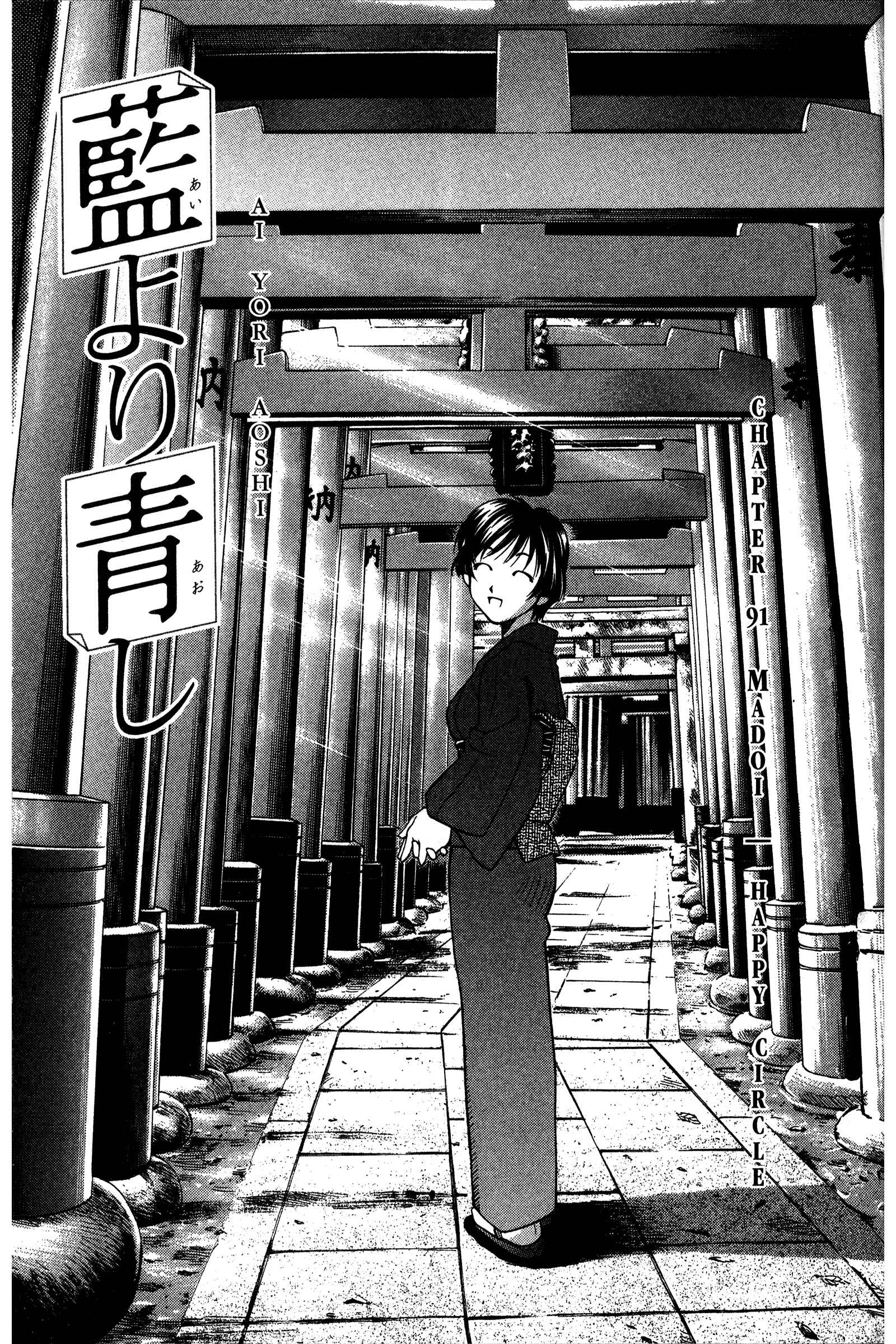Page 1 Chapter 91 Ai Yori Aoshi