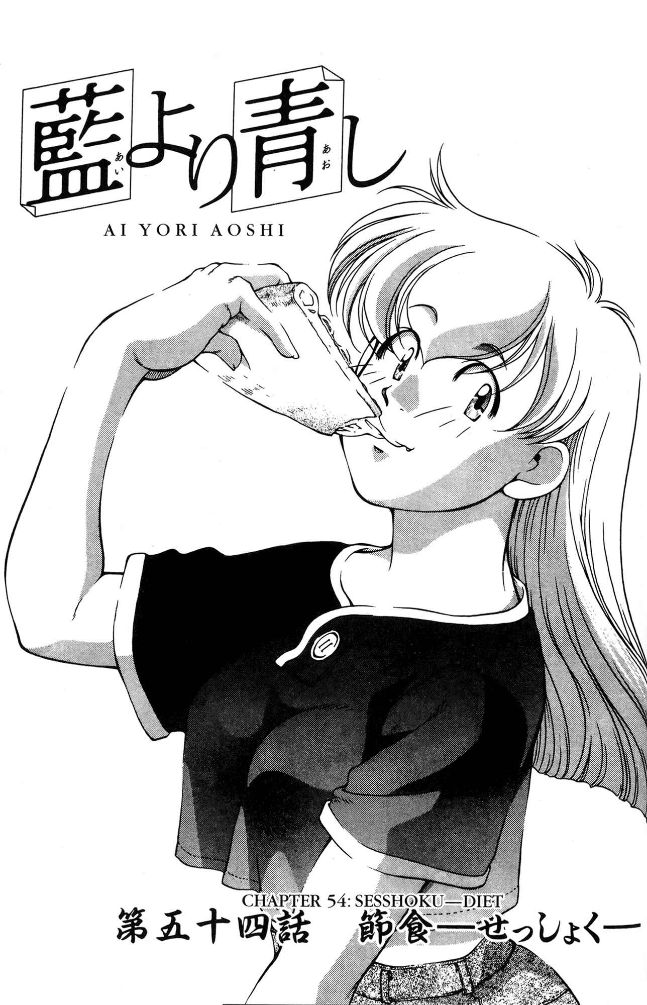 Page 1 Chapter 54 Ai Yori Aoshi
