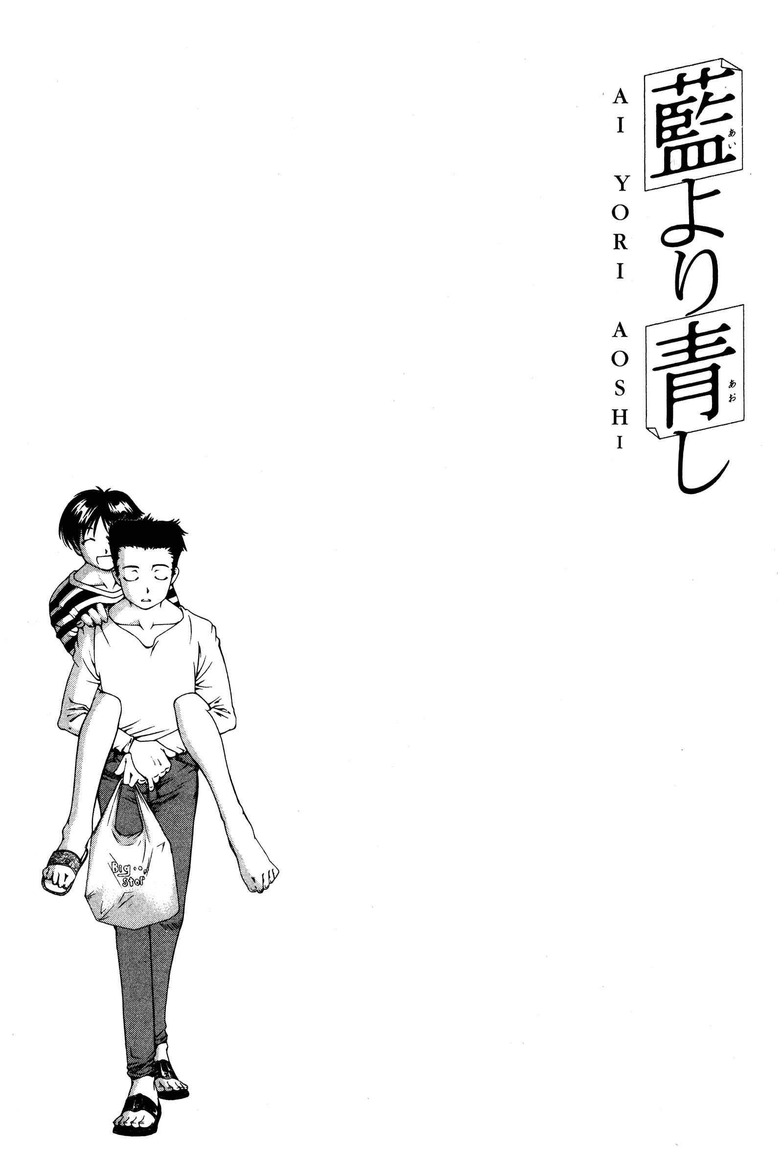 Page 29 Chapter 126.5 Ai Yori Aoshi