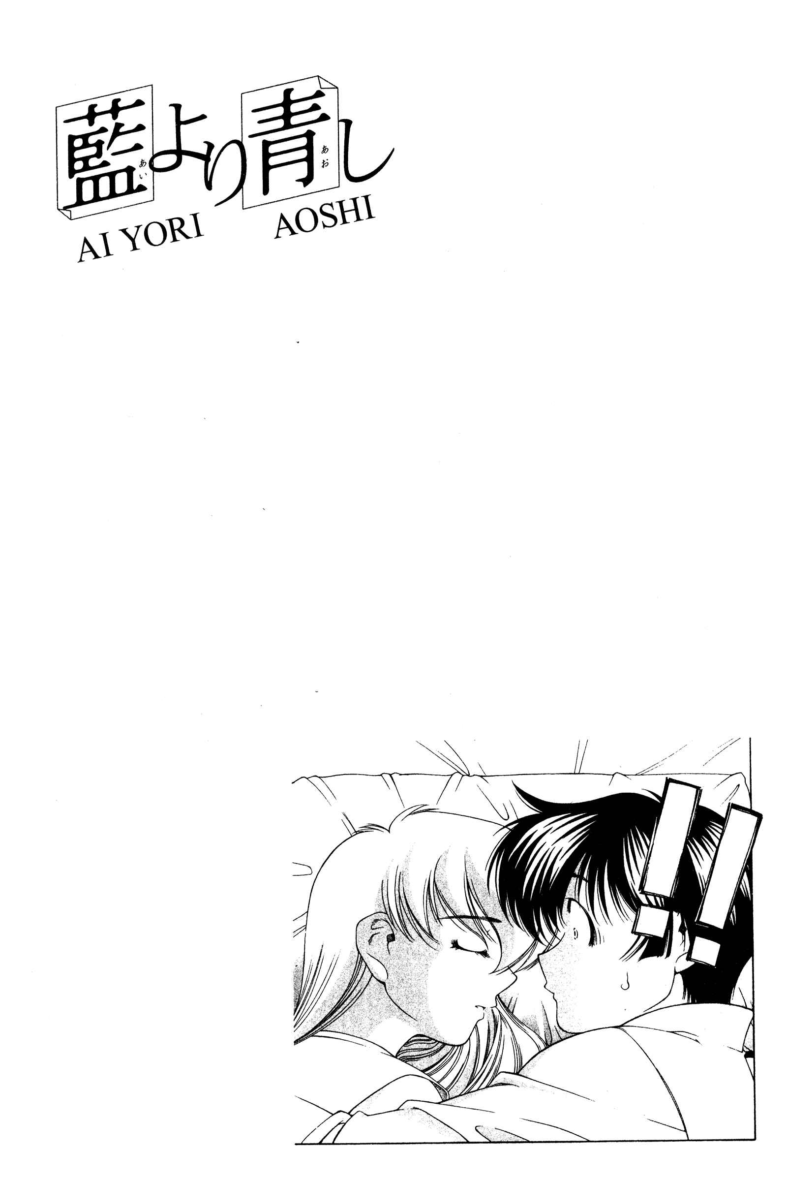Page 21 Chapter 118 Ai Yori Aoshi