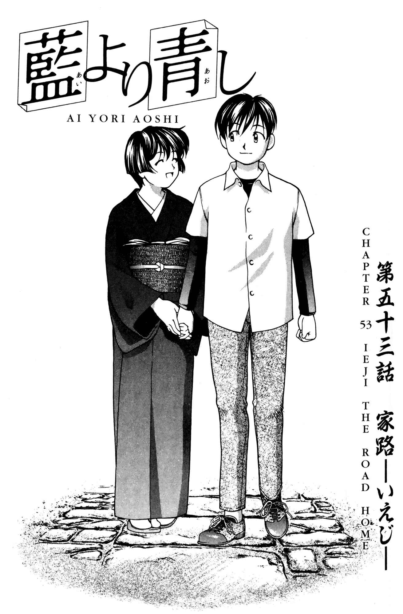 Page 1 Chapter 53 Ai Yori Aoshi
