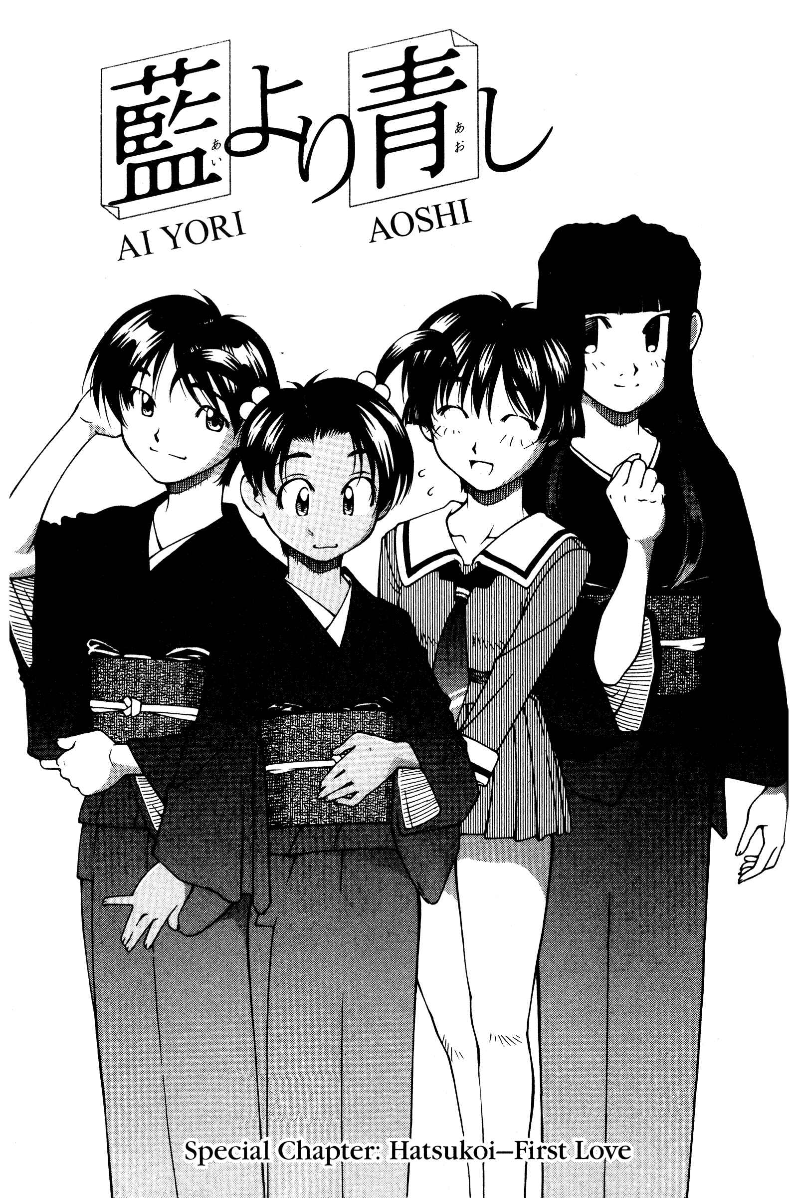 Page 3 Chapter 118.5 Ai Yori Aoshi