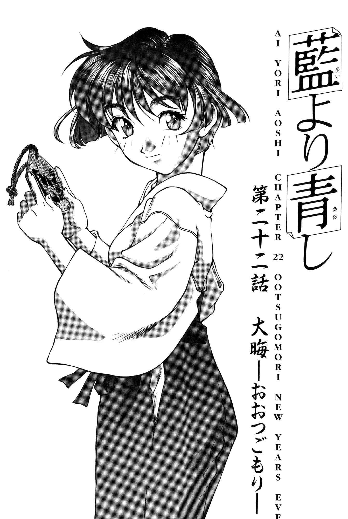 Page 1 Chapter 22 Ai Yori Aoshi