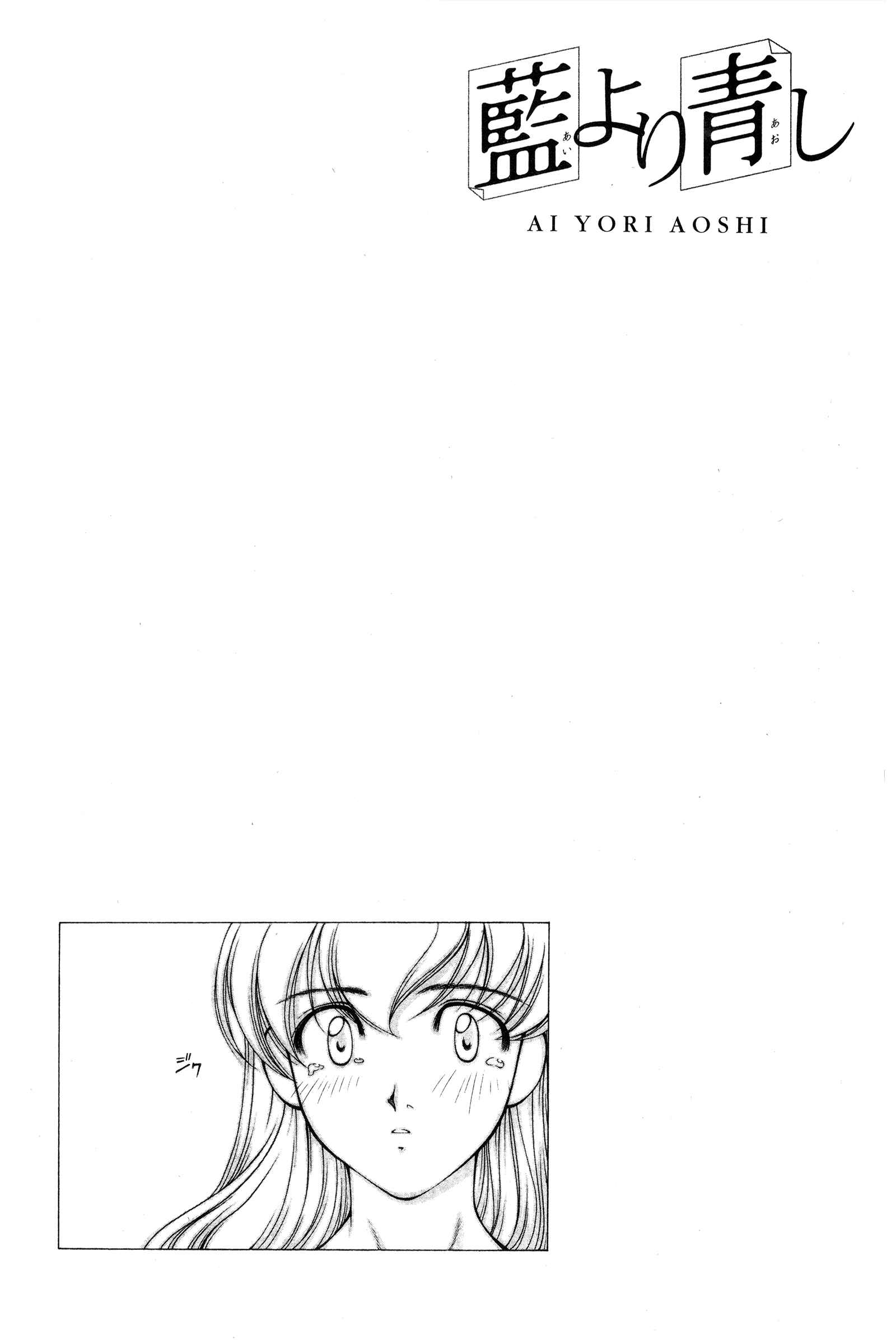 Page 20 Chapter 72 Ai Yori Aoshi
