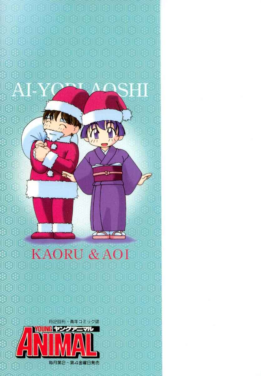 Page 10 Chapter 20 Ai Yori Aoshi